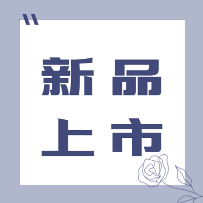 夏日新品上市电商微信公众号封面次图