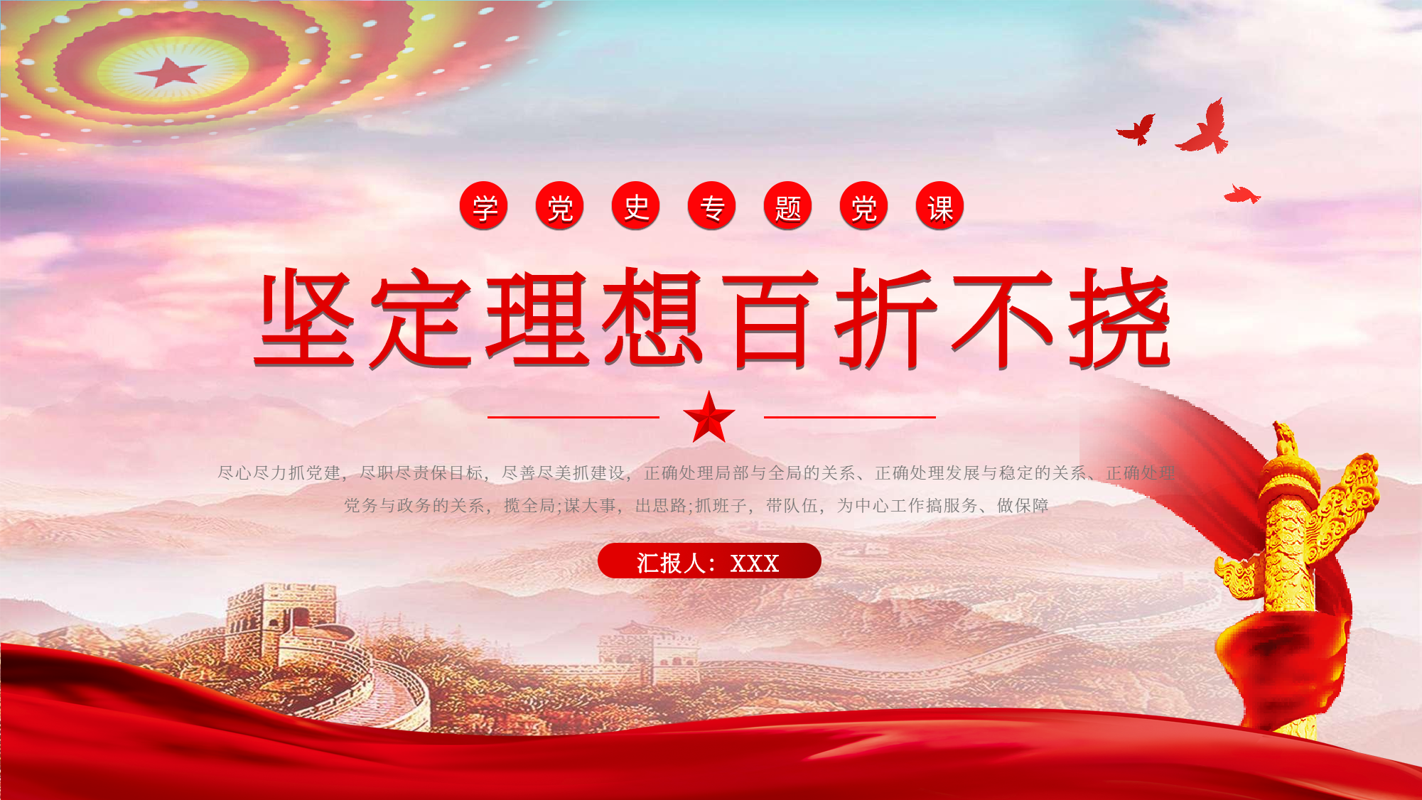 学党史专题党课汇报PPT模板封面