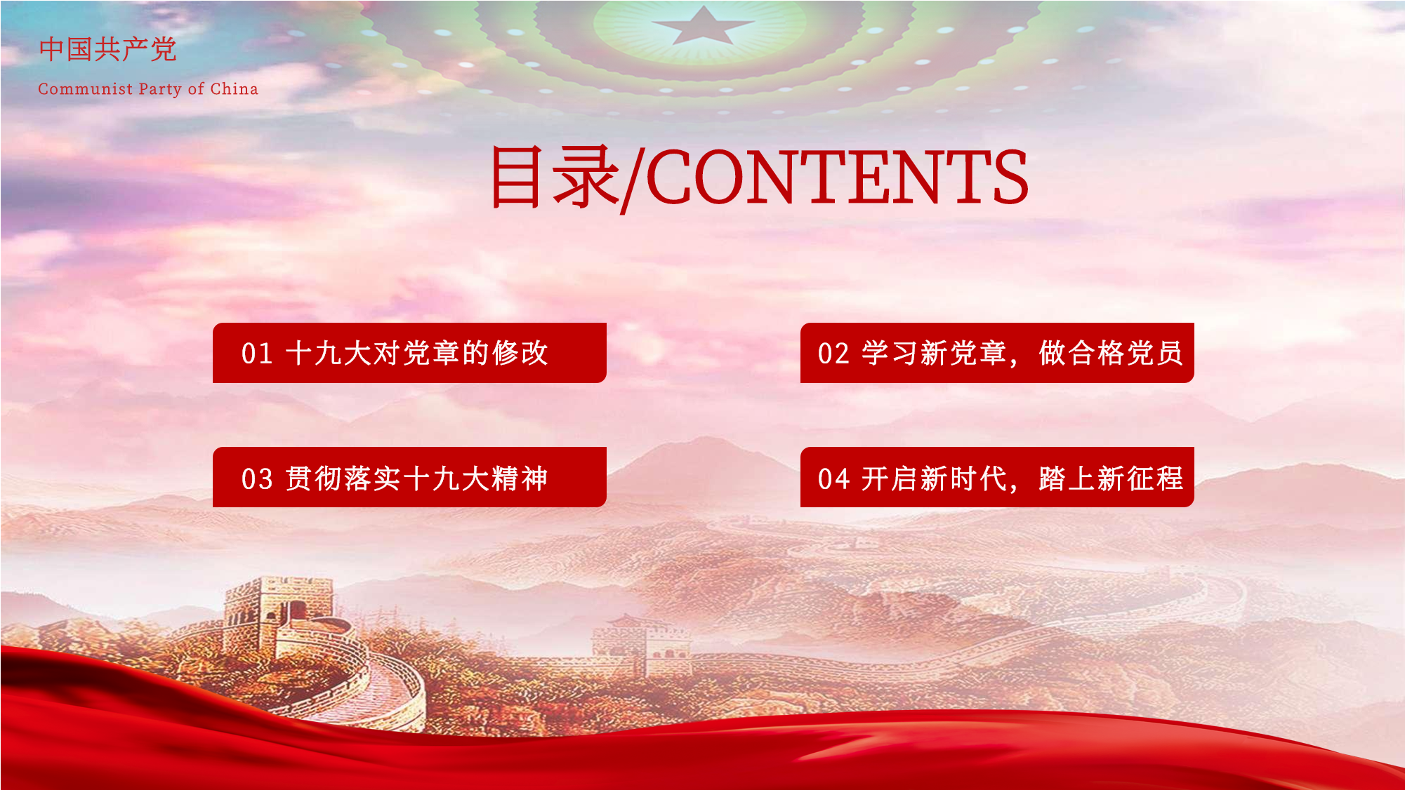学党史专题党课汇报PPT模板目录页