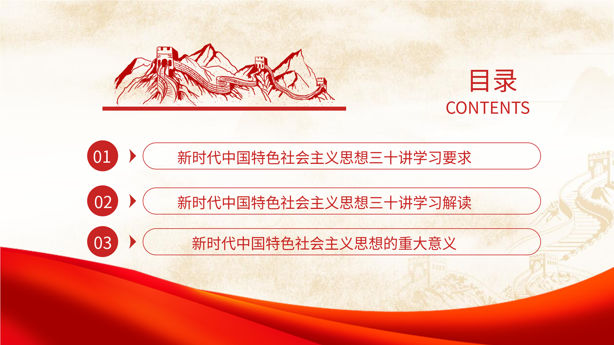 红色党政党员党史学习通用PPT模板目录页