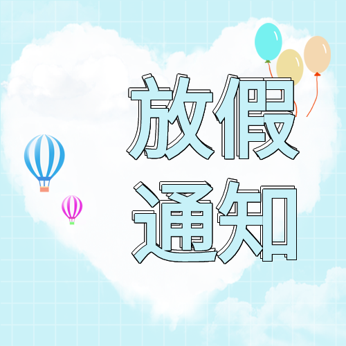 中小学暑假放假通知网格微信公众号封面次图