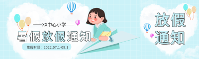 中小学暑假放假通知网格微信封面图