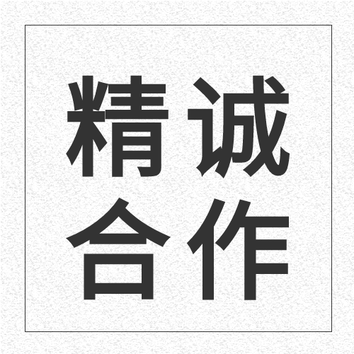 企业合作共赢商业微信公众号封面次图