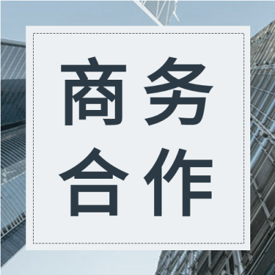 企业商务合作共赢实景微信公众号封面次图