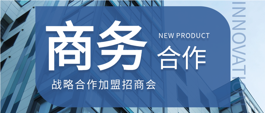 商务合作实景企业办公微信公众号封面首图