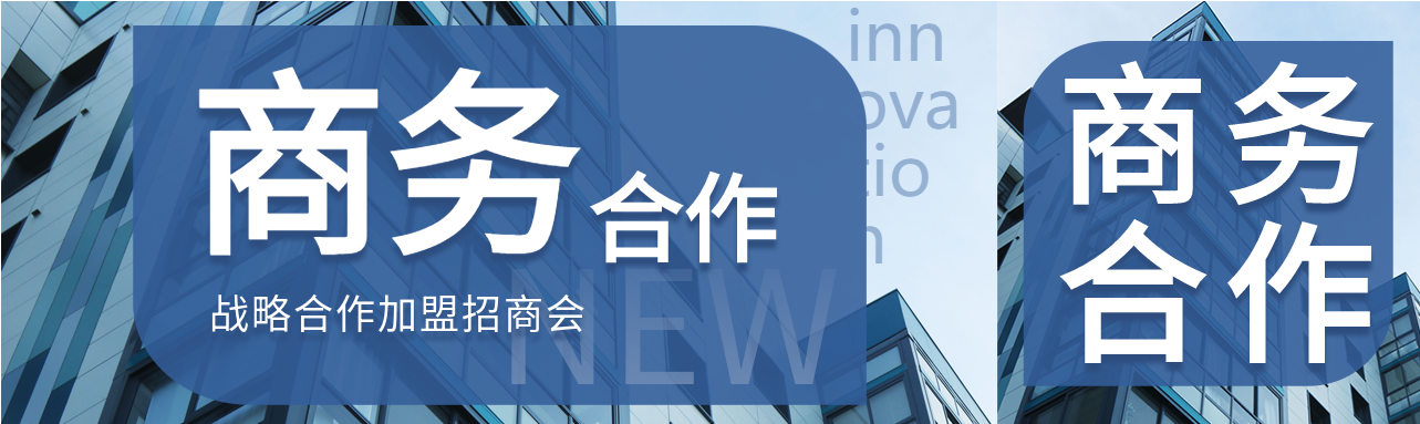 商务合作实景企业办公微信封面图