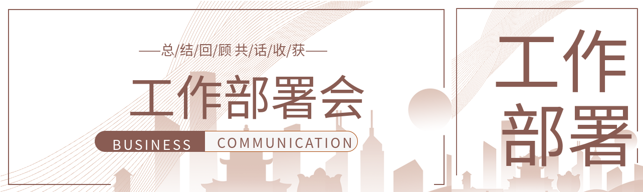 企业办公工作部署职场微信封面图