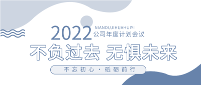 公司年度工作计划会议办公通用微信公众号封面首图