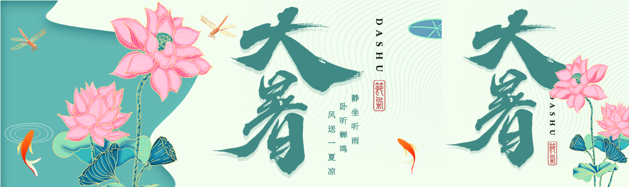 大暑二十四节气国风荷花微信封面图
