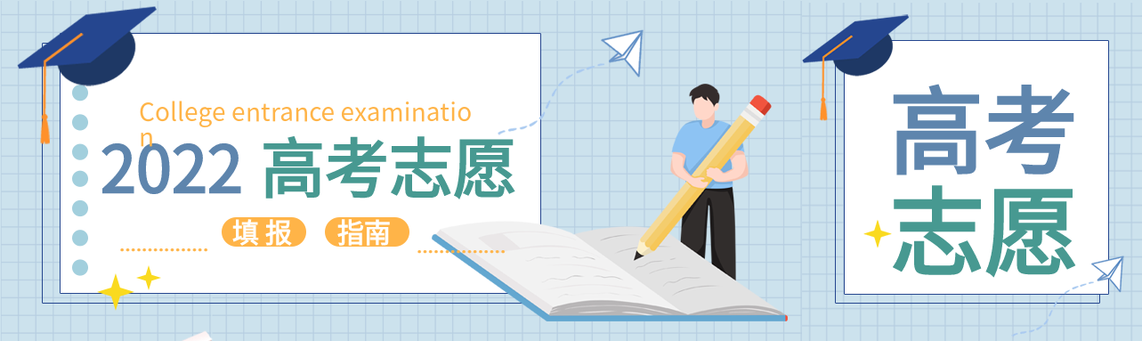 高考填报志愿指南简约网格微信封面图