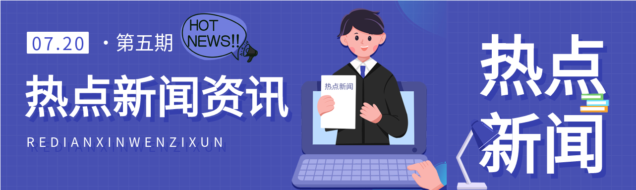 热点新闻资讯卡通公众号封面