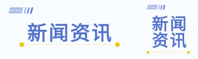 新闻资讯简约公众号封面