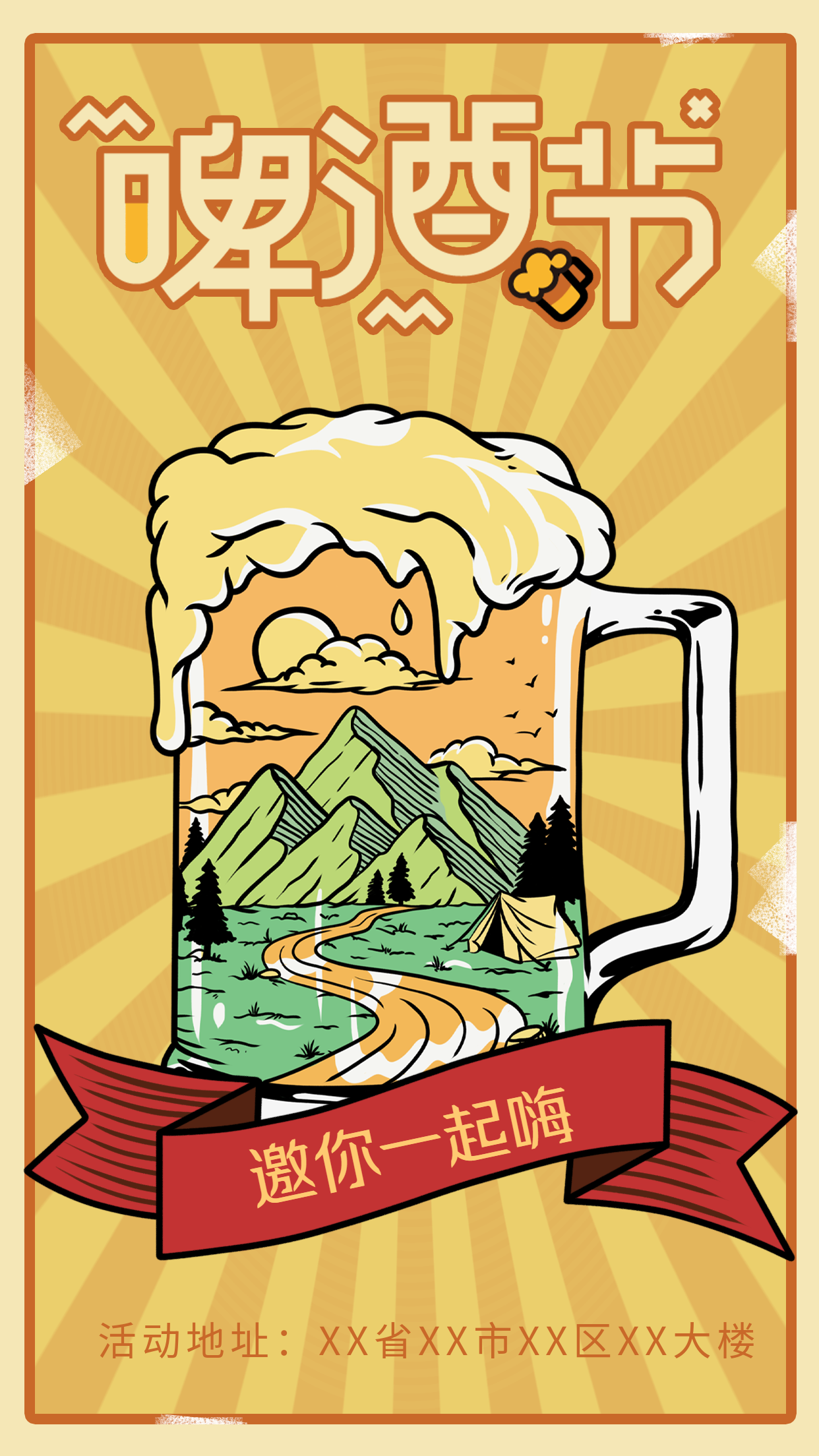 啤酒节狂欢宣传海报