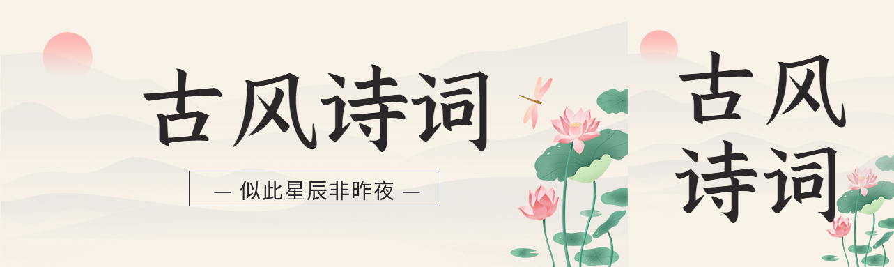 古风诗词荷花公众号封面