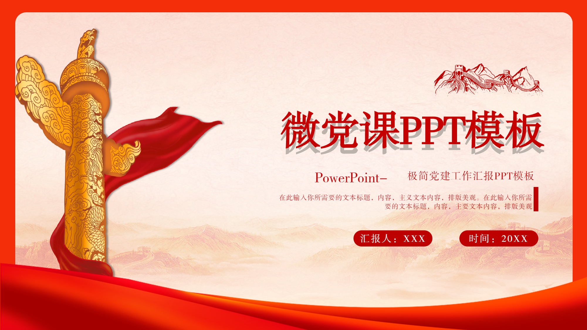 微党课PPT模板封面