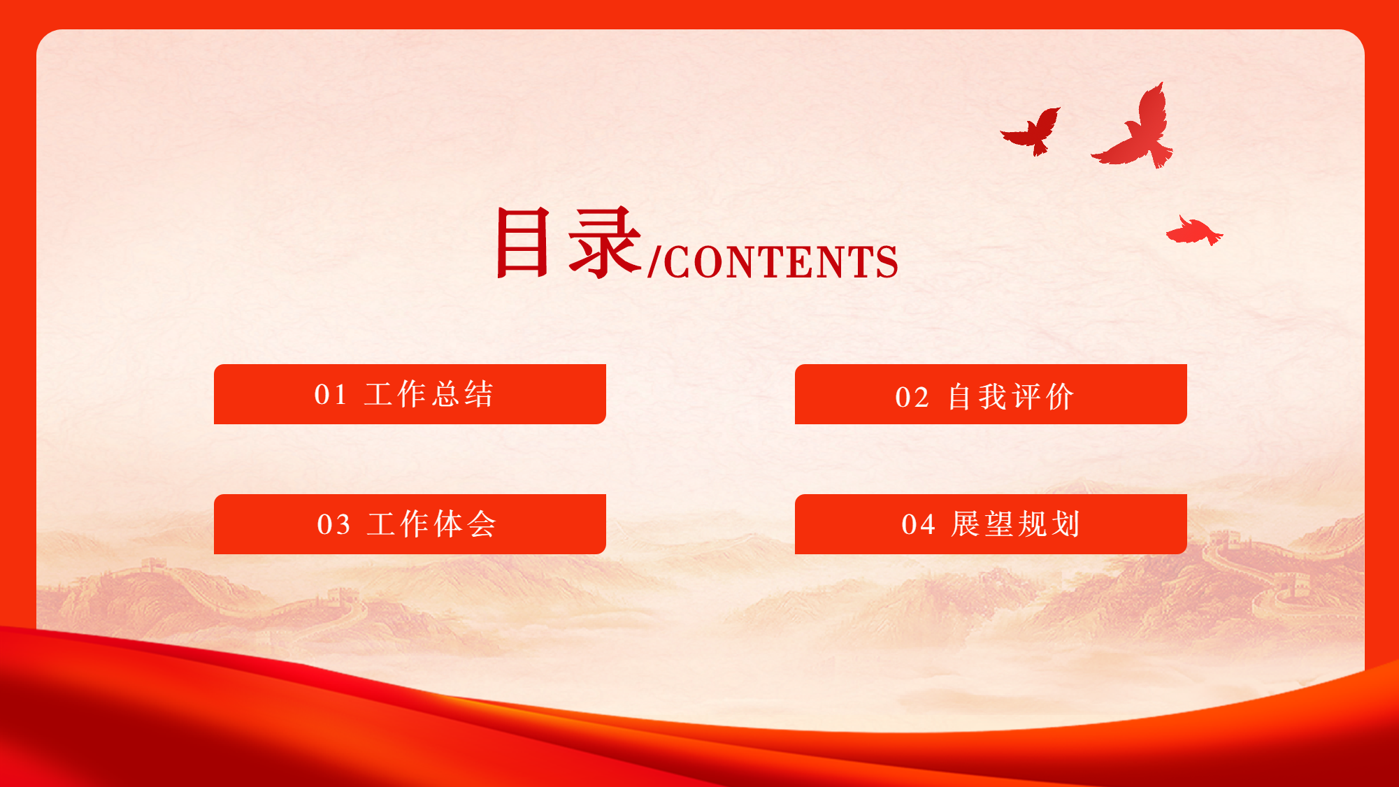 微党课PPT模板目录页
