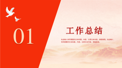 微党课PPT模板内页