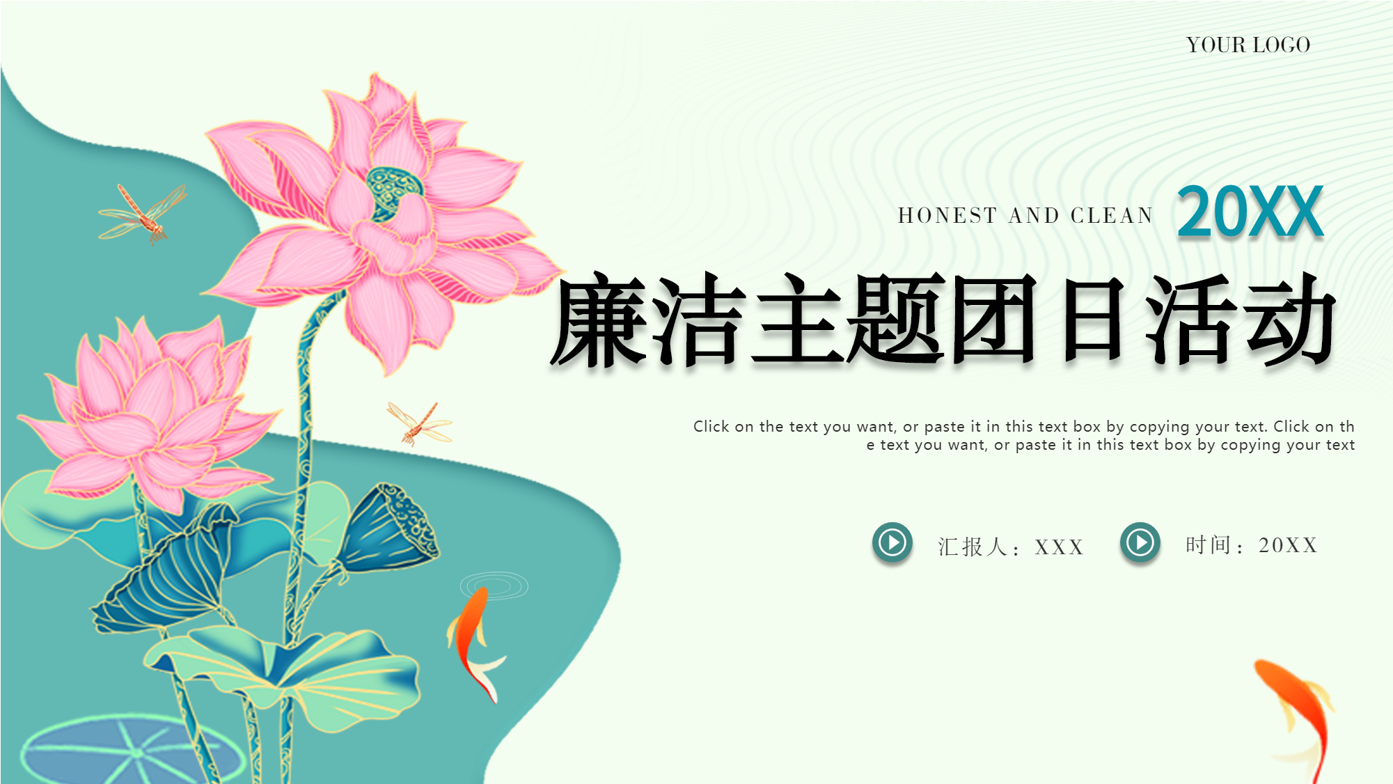廉洁主题团日活动PPT模板封面