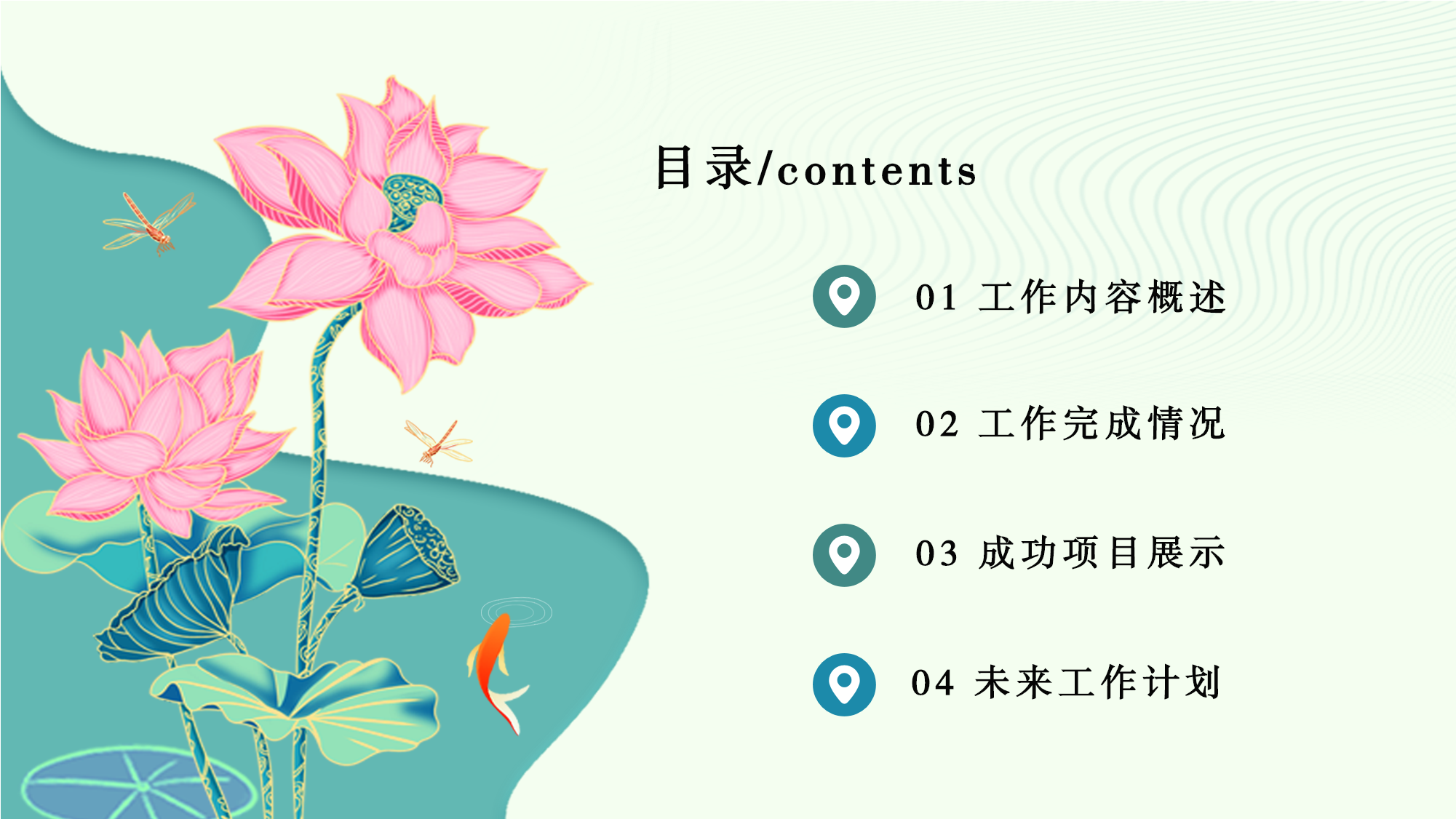 廉洁主题团日活动PPT模板目录页