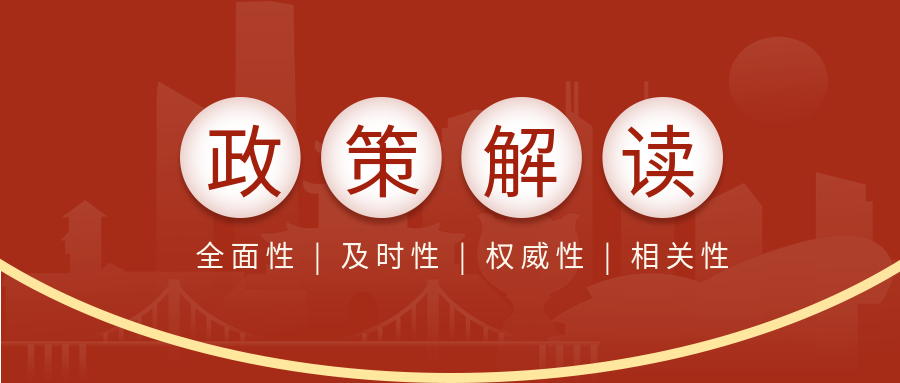 政策解读红色党政公众号首图