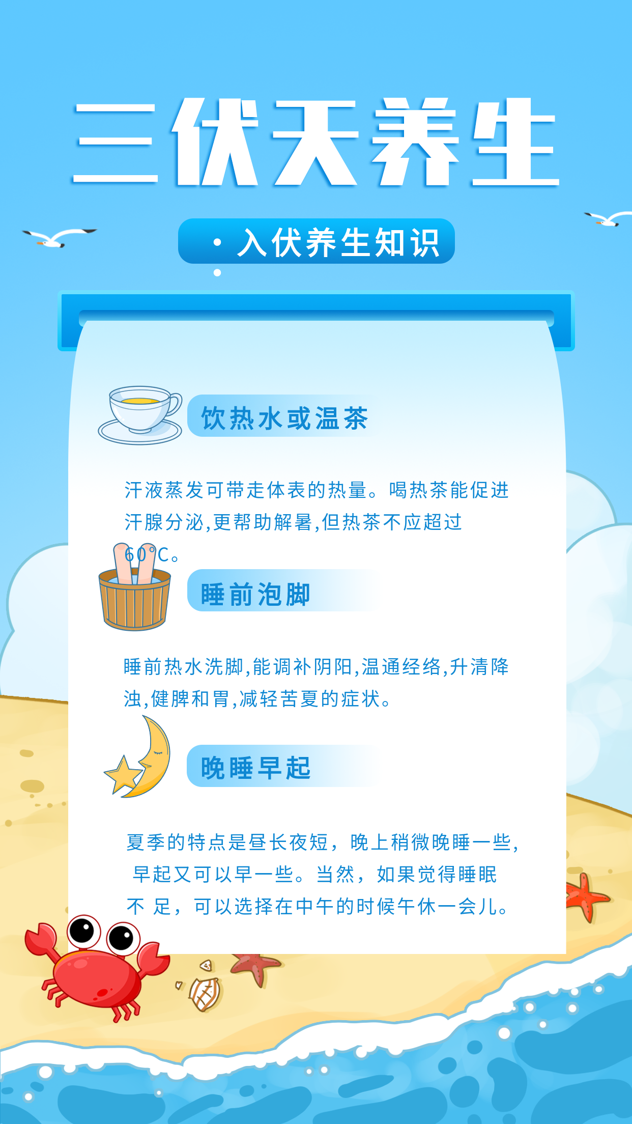 三伏天养生海滩海报