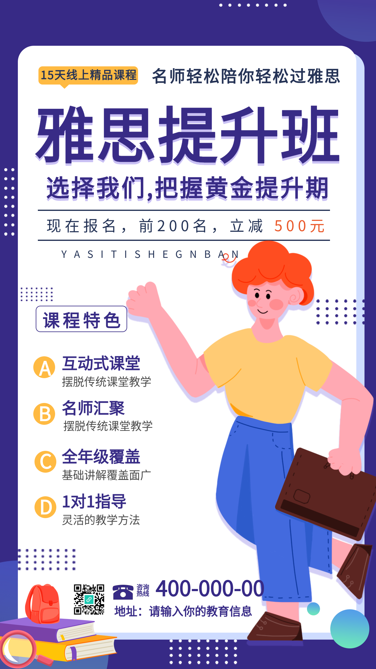 雅思提升班英语培训课程宣传海报