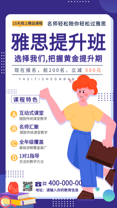 雅思提升班英语培训课程宣传海报