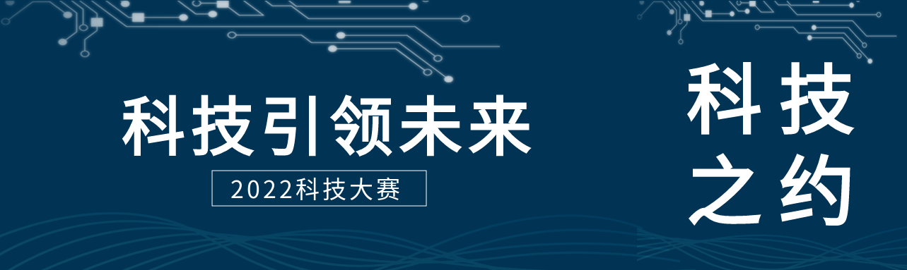 科技大赛公众号封面