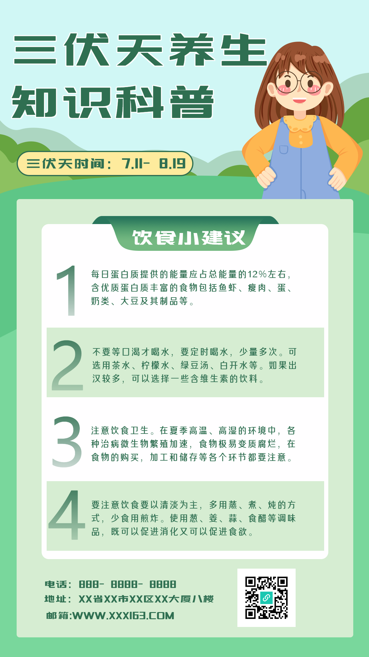 三伏天养生知识科普海报