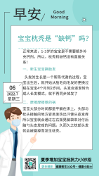 夏季健康知识小贴士早安日历海报