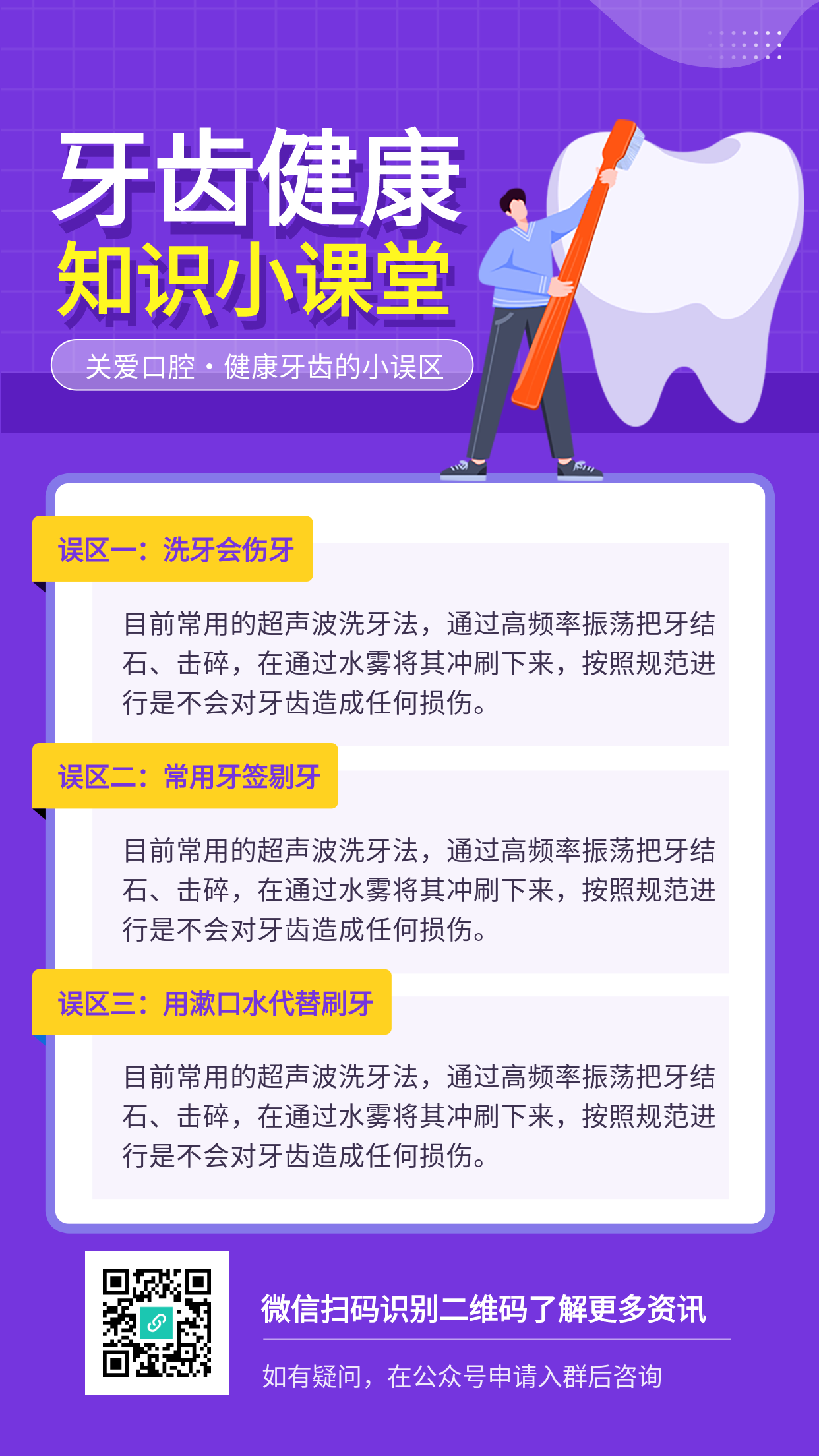 牙齿健康知识小课堂护齿宣传海报