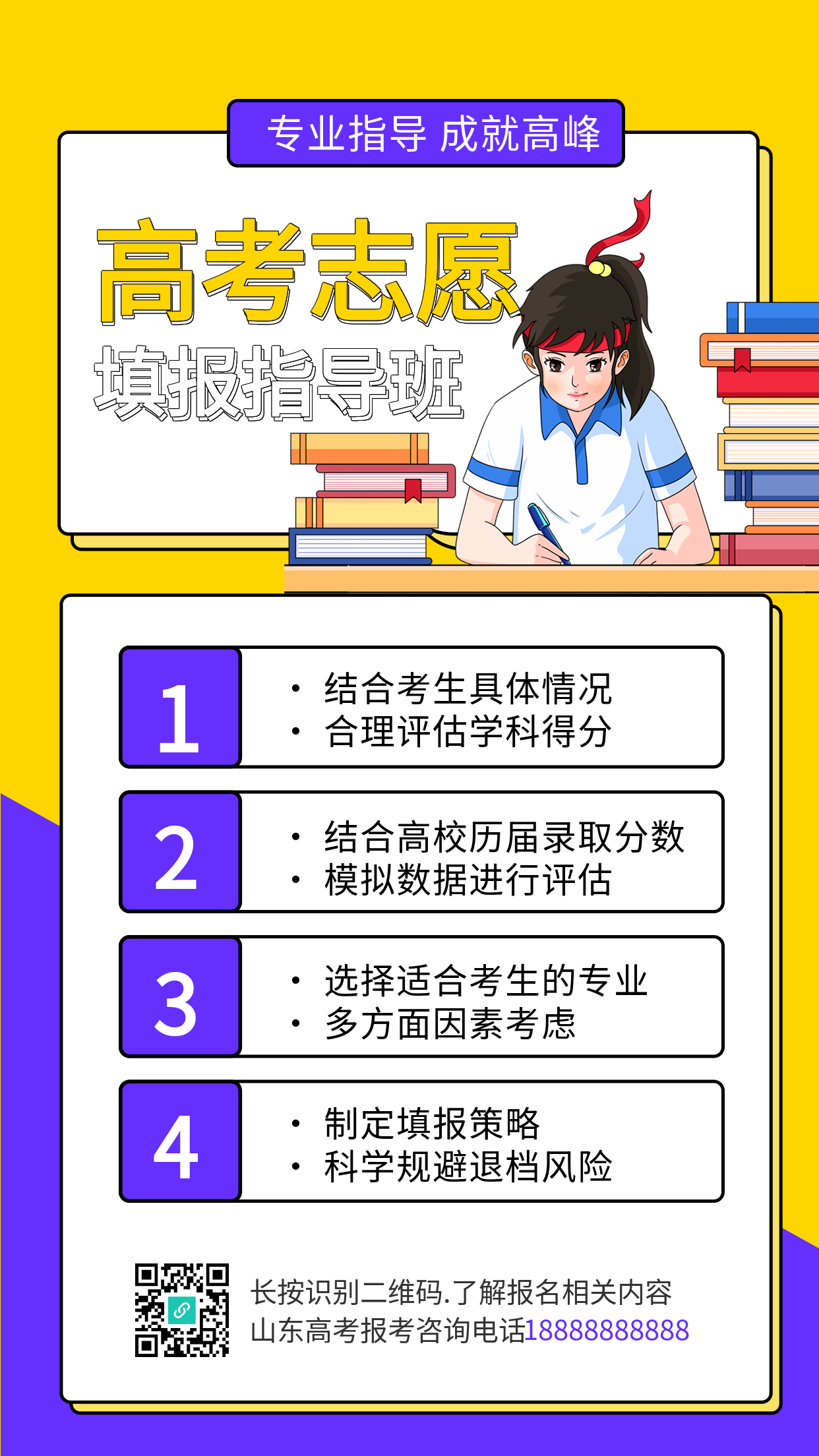高考志愿填报指导班海报
