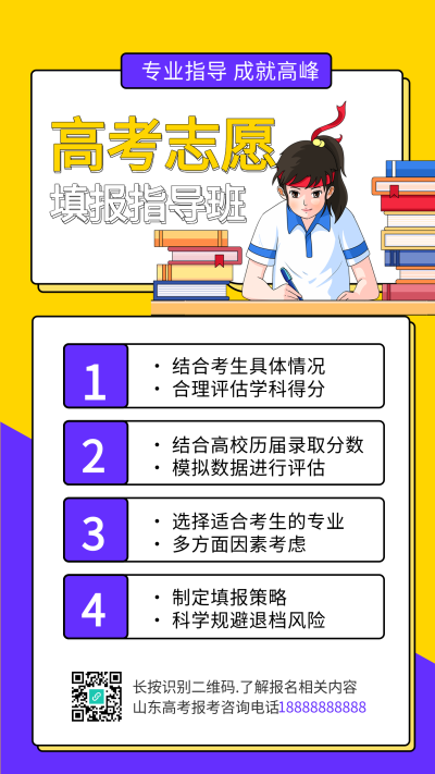 高考志愿填报指导班海报