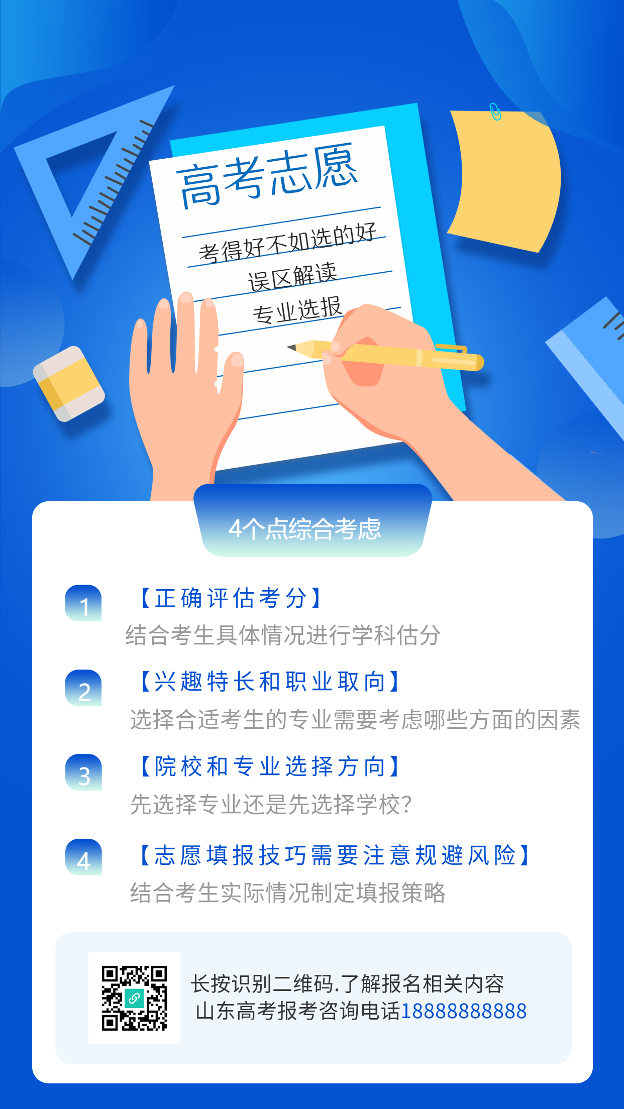 高考志愿填报解读海报