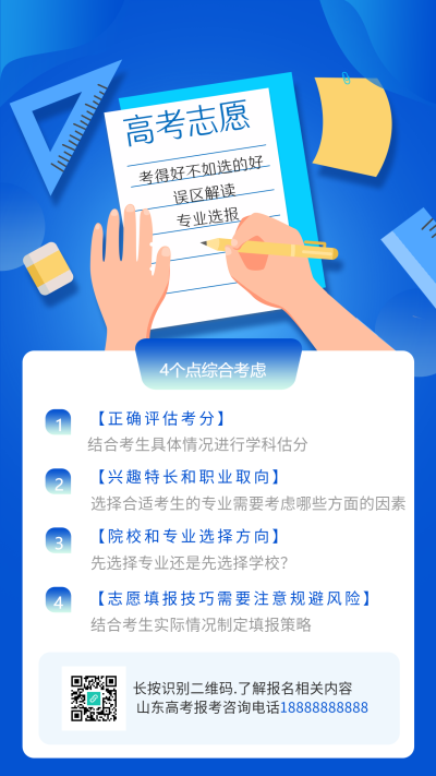 高考志愿填报解读海报