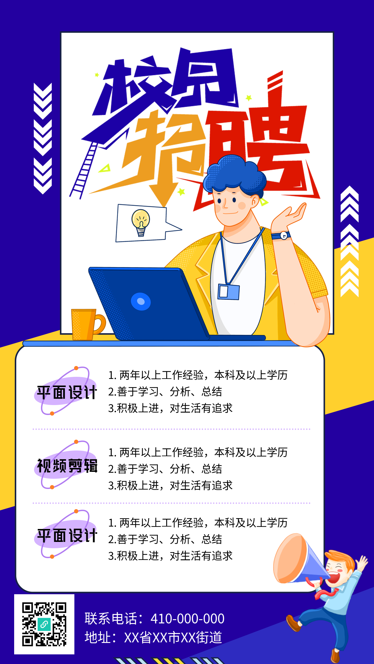 校园招聘青春活力海报