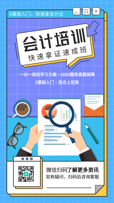 会计培训速成班宣传海报