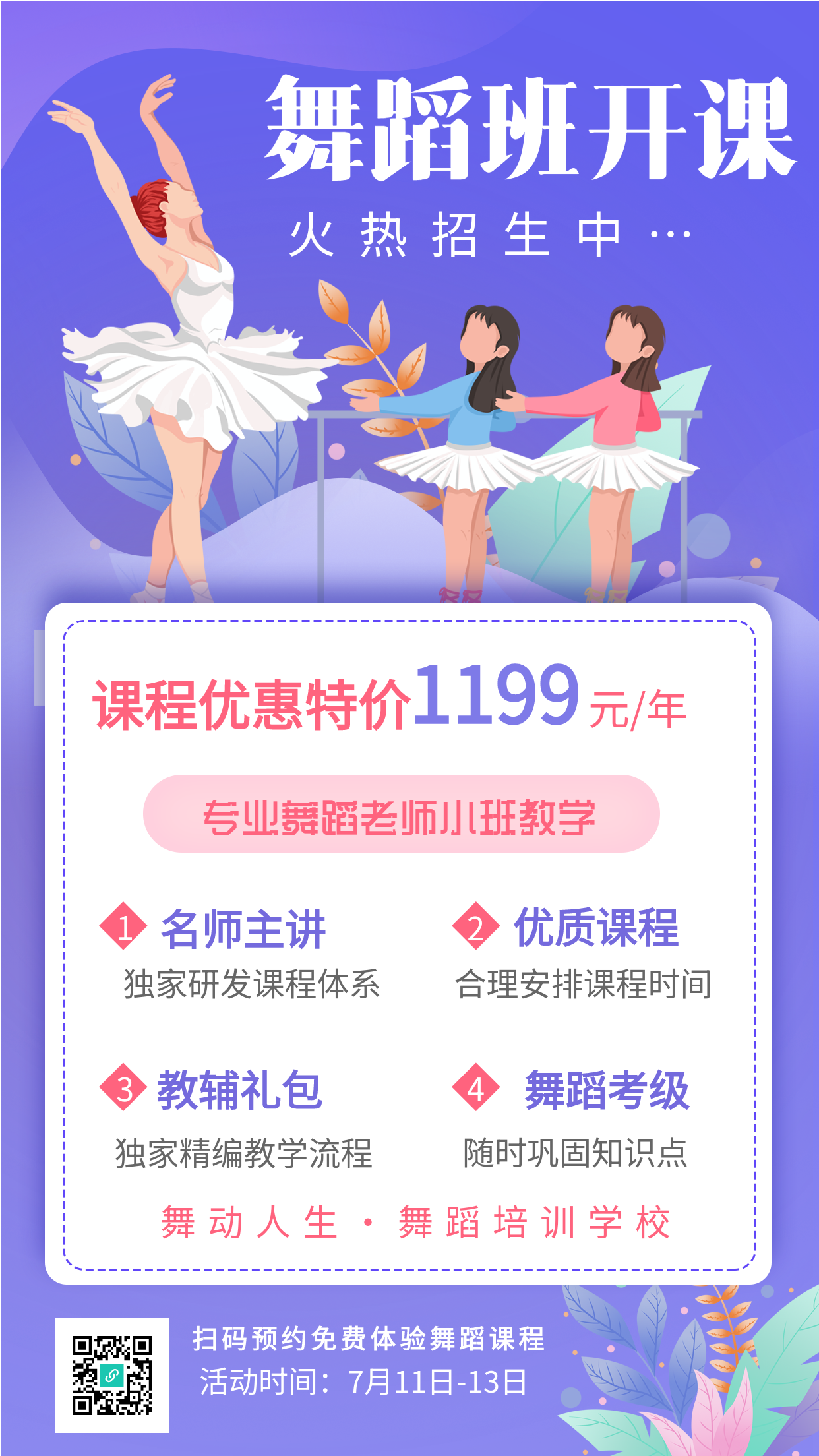 舞蹈班开课火热招生宣传海报