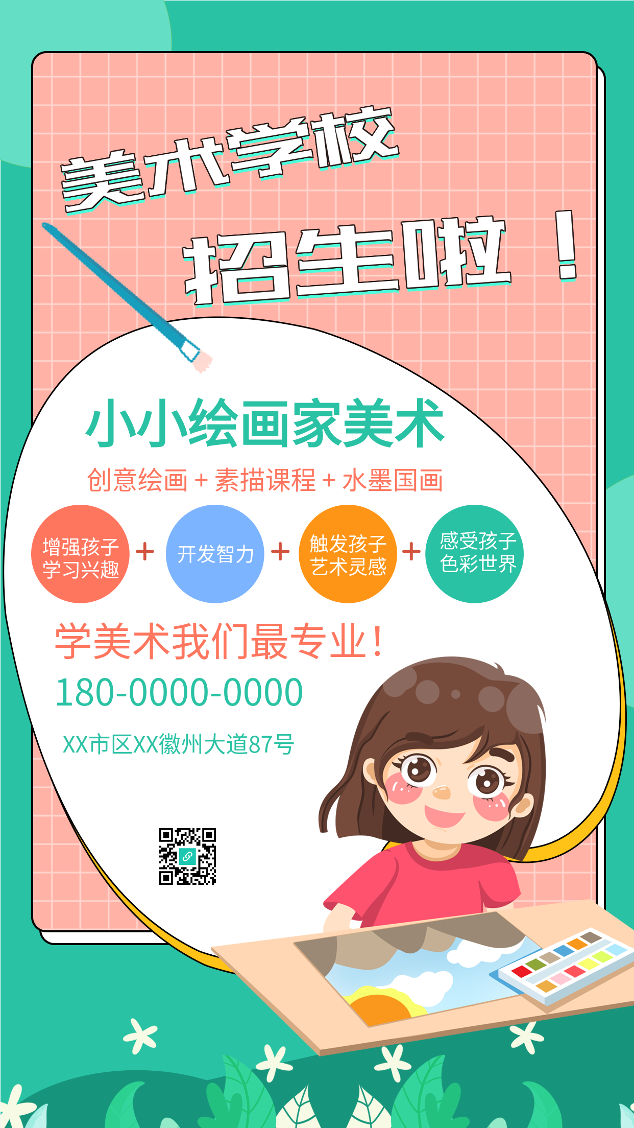 少儿绘画班美术班招生宣传海报