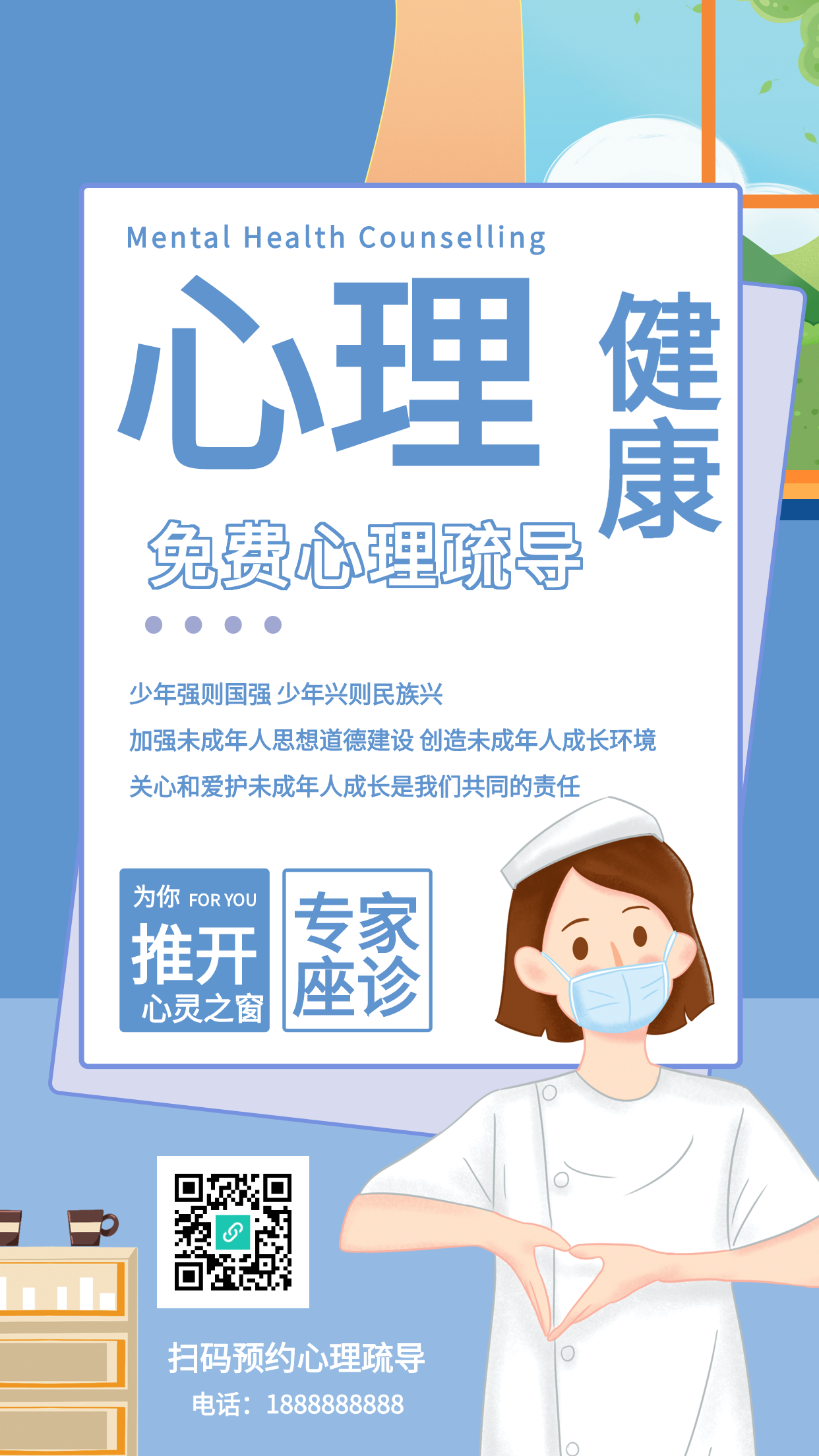 心理健康免费心理疏导宣传海报