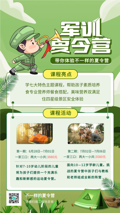 军训夏令营暑假卡通海报