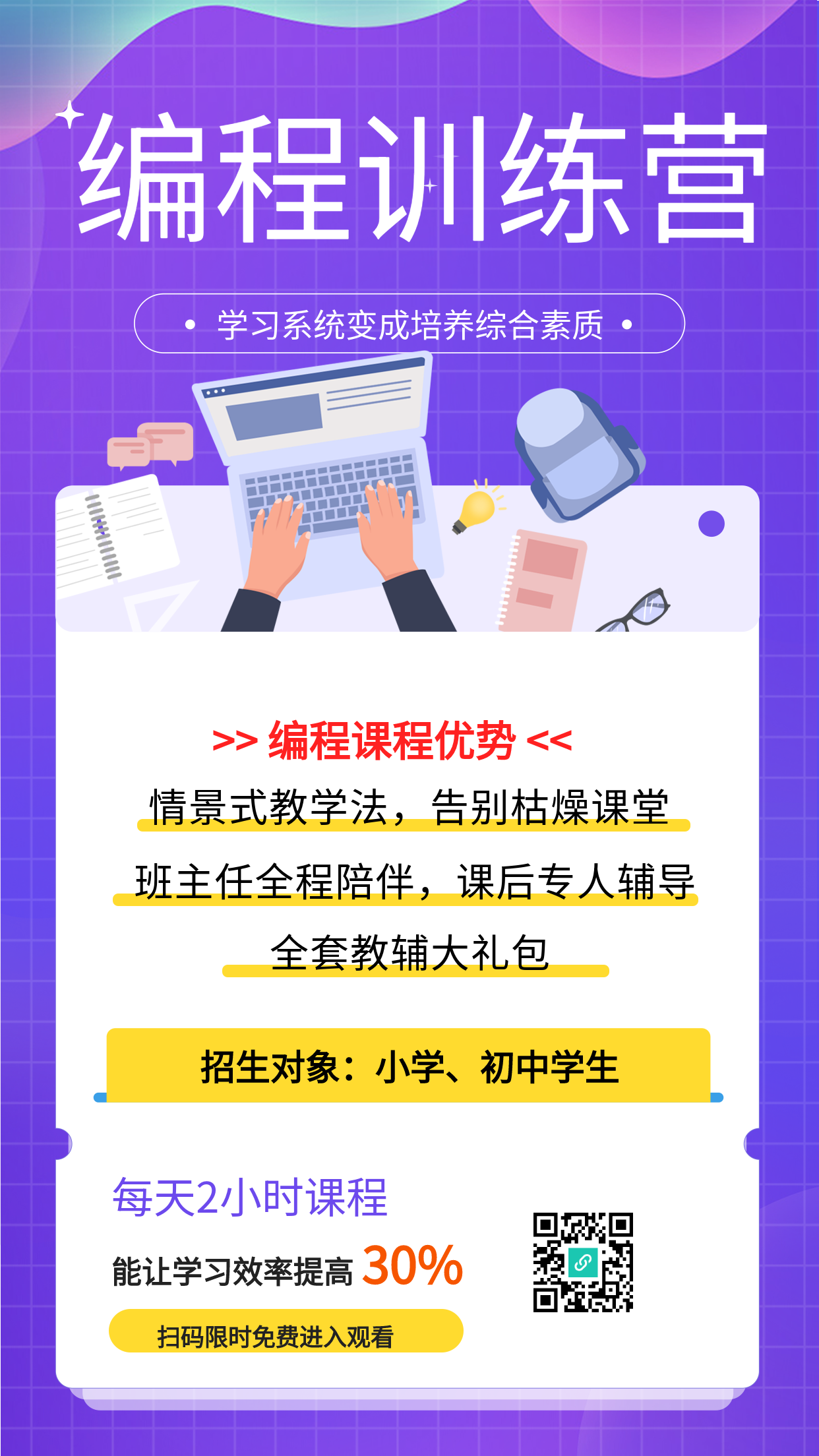 编程训练营课程培训招生海报