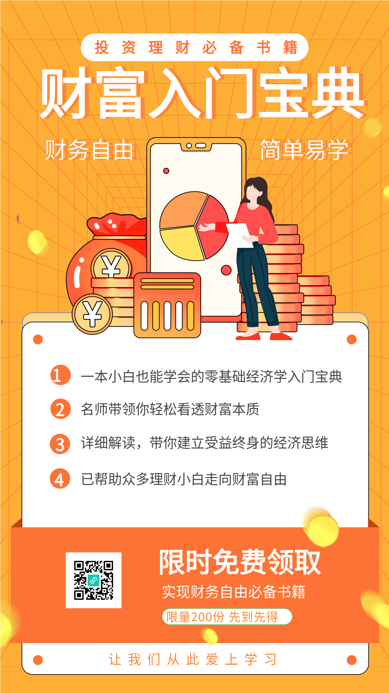 投资理财入门宝典引流海报