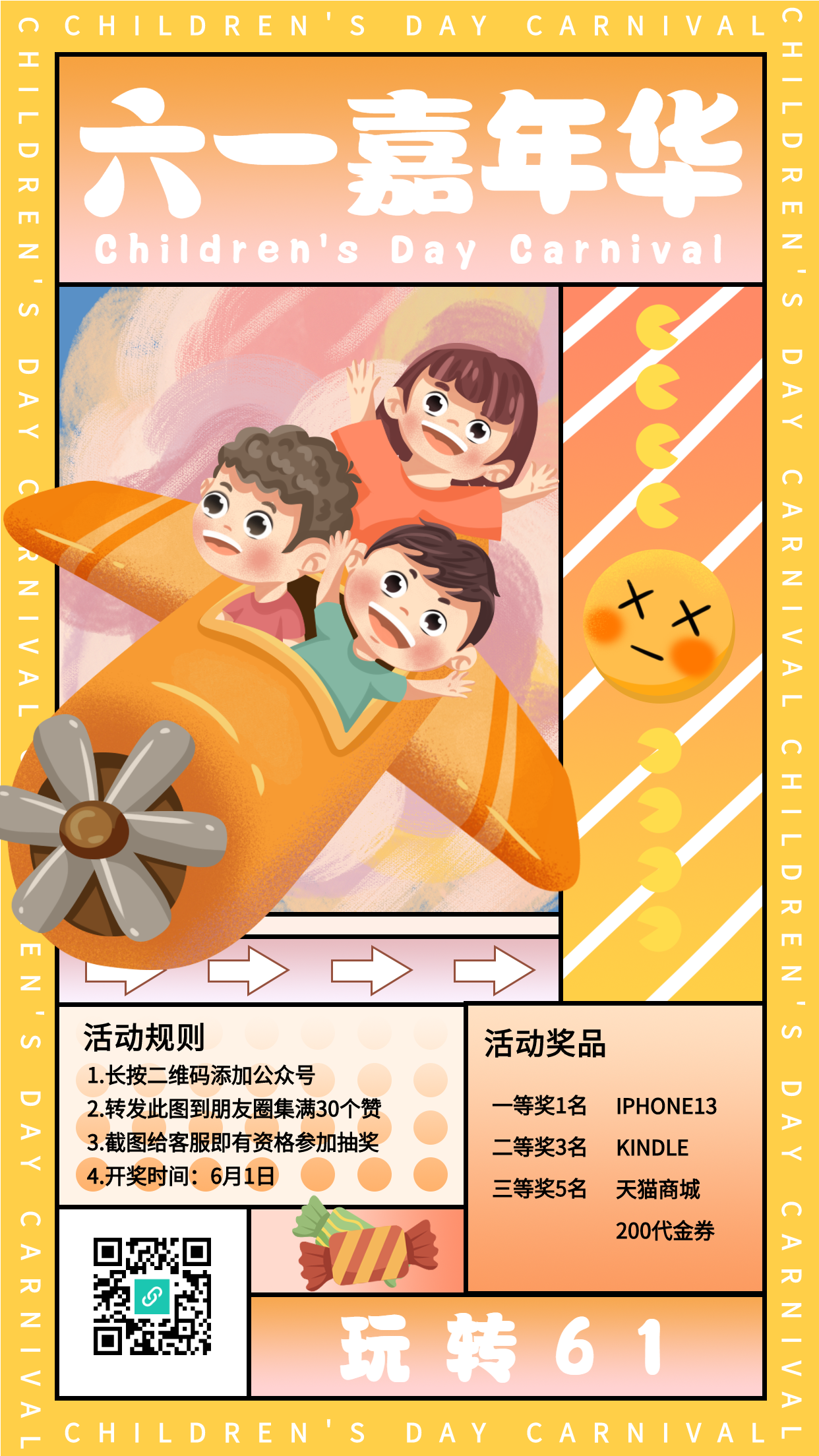 六一儿童节嘉年华抽奖活动宣传海报