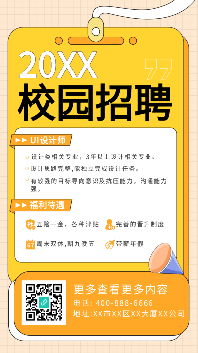 校园招聘证件牌海报