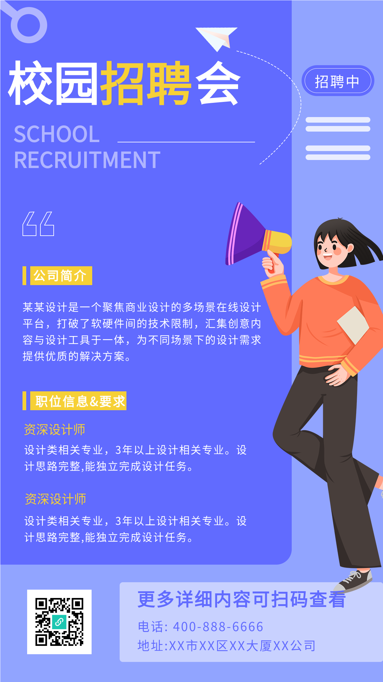 校园招聘会公司简介卡通海报