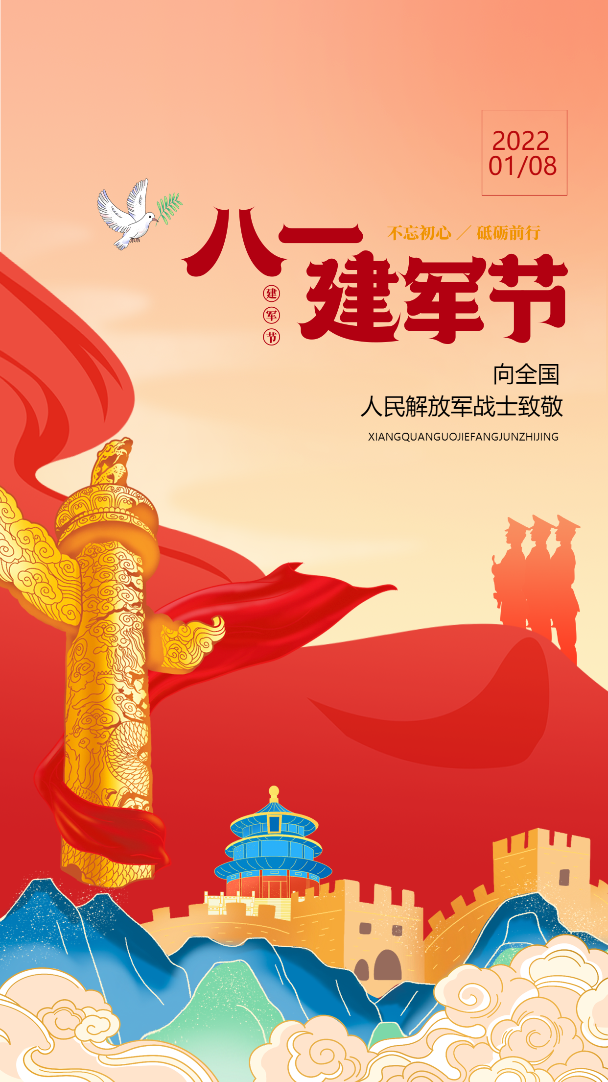 八一建军节庆祝海报
