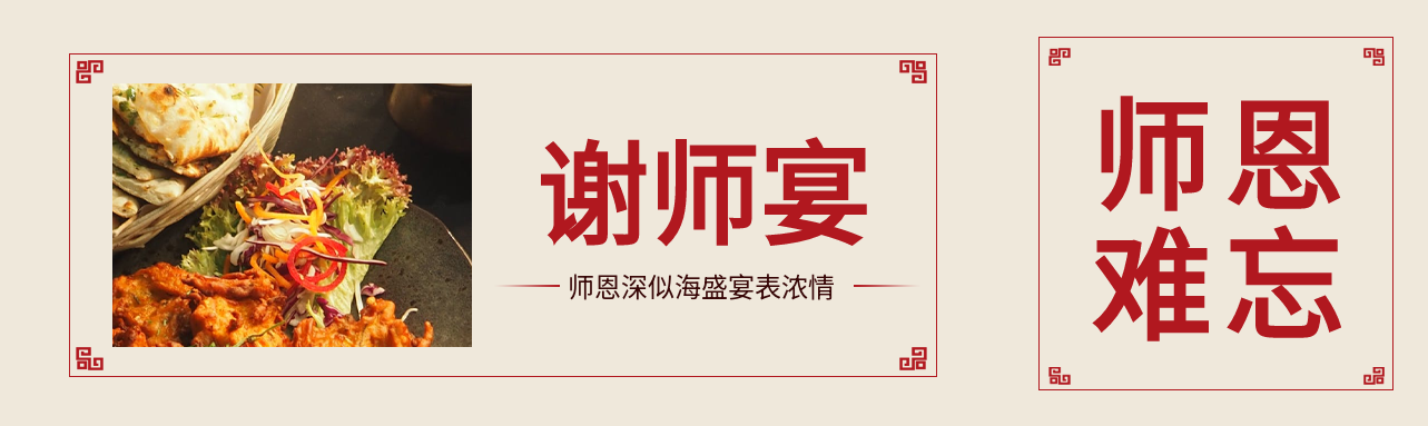 谢师宴简约中式边框公众号封面