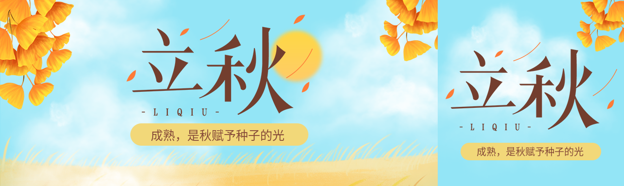蓝天白云银杏叶子飘落月亮立秋首次图