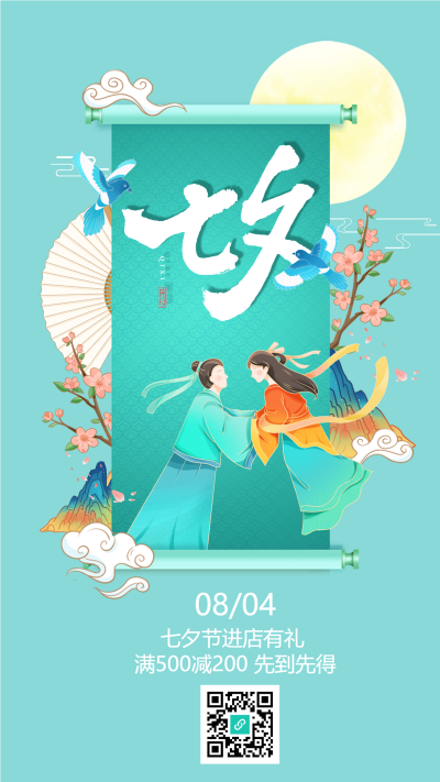 七夕节牛郎织女海报